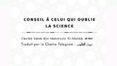 Conseil à celui qui oublie la science |sheikh Sâleh Bin AbdelAzîz Âl-Sheikh حفظه اللّٰه