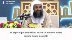 A ceux qui ont perdu un être cher | Shaykh Souleymân Ar-Rouheylî حفظه الله