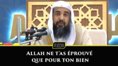 Allah ne tas éprouvé que pour ton bien – Shaykh Ar Rouhayli