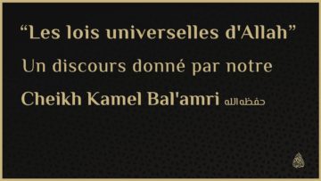 « LES LOIS UNIVERSELLES DALLAH » – Cheikh Kamel Balamri حفظه الله