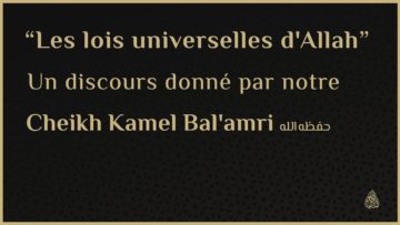 « LES LOIS UNIVERSELLES DALLAH » – Cheikh Kamel Balamri حفظه الله