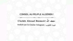 Conseil au peuple algérien !  |  cheikh Ahmad Bâzmoûl حفظه اللّٰه