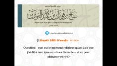 Dire à son épouse: « tu es divorcée », et ce pour plaisanter et rire? | Cheikh Al Fawzân حفظه اللّٰه