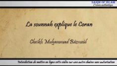 La sounnah explique le Coran – Cheikh Muhammad Bâzmoûl
