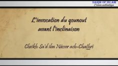 Linvocation du qounout avant linclinaison – Cheikh Sad ibn Nâsser ach-Chathrî