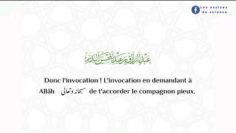 Invocation pour demander le compagnon pieux | Cheikh Abderazzâq Al-Badr حفظه