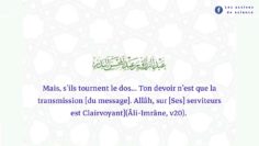 Lexistence de traducteurs est une preuve que le Prophète ﷺ a été envoyé à tous les gens en général