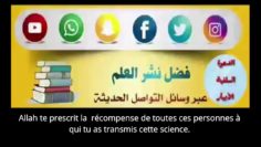 Cheikh Soulayman Rouhayli – Partager la science via les réseaux​ sociaux