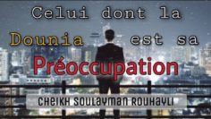 Cheikh Soulayman Rouhayli – Celui dont la dounia est sa préoccupation