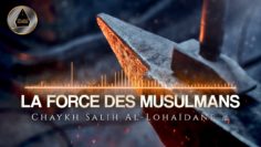 Quelle est la force des musulmans ? | Chaykh Salih Al-Lohaïdane