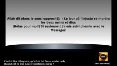 Cheikh Ibn Utheymin – Quand allons-nous nous réveiller ?