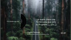 La véracité de la vision du Prophète en rêve – Sheikh Ferkous