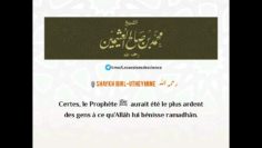 Authenticité du hadith: « Seigneur bénis-nous rajab et cha’bâne et fais nous parvenir à ramadhân »