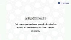 Le temps du sahar, un des sujets subtils de la science |  cheikh Sâlih Al-Oseimiy حفظه اللّٰه