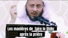 Les différentes manières de faire le Dhikr après la prière. Cheikh Aziz Farhan Al-Anazi