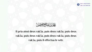 Réciter les 10 derniers versets de sourat Âli Imrân au réveil | Shaykh Ibn l-Utheymîne رحمه الله