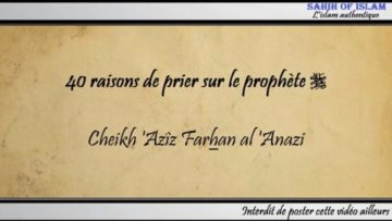 40 raisons de prier sur le prophète ﷺ – Cheikh Azîz Farhan al Anazi