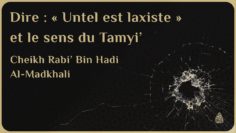 DIRE : «  UNTEL EST LAXISTE » ET LE SENS DU TAMYI’ – Cheikh Rabi Bin Hadi Al-Madkhali