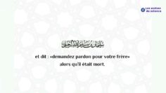 La demande de pardon | Shaykh Soulaymâne ar Rouhaylî حفظه الله