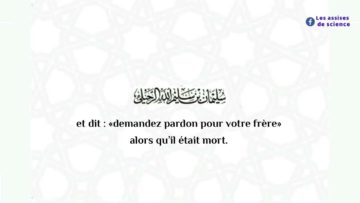 La demande de pardon | Shaykh Soulaymâne ar Rouhaylî حفظه الله