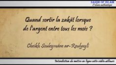 Quand sortir la zakât lorsque de largent entre tous les mois ? – Cheikh Souleymâne ar-Rouhaylî