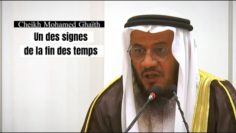 📲Un des signes de la fin des temps. 🎤 Cheikh Mohamed Ghaïth