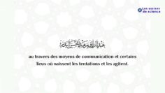 S’enfuir loin des tentations | shaykh AbderRazzâq al Abbâd حفظه الله