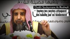📲 Toutes les sectes attaquent les Salafis sur ce fondement. 🎤 Cheikh Souleymane Ar-Rouheyli