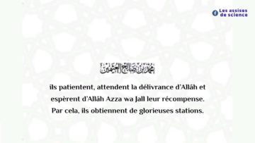 La patience devant l’épreuve | shaykh ibn Utheymīn رحمه الله