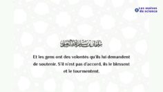 S’armer de patience dans ton interaction avec les créatures / Shaykh Ar Rouhaylî حفظه الله