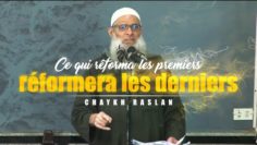 Ce qui réforma les premiers réformera les derniers | Chaykh Raslan