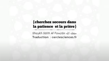 {cherchez secours dans la patience et la prière} / Shaykh l-Fawzân رحمه الله