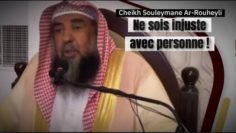 📲 Ne sois injuste avec personne ! 🎤 Cheikh Souleymane Ar-Rouheyli