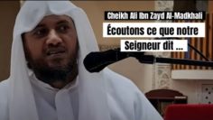 📲 Écoutons ce que dit notre Seigneur… 🎤 Cheikh Ali Ibn Zayd Al-Madkhali