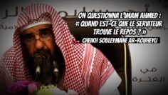 📲 On questionna l’imam Ahmed : « À quand le repos ? » 🎤Cheikh Souleymane Ar-Rouheyli