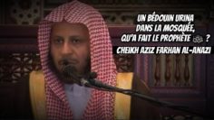 📲 Un bédouin urina dans la mosquée, qu’a fait le Prophète? 🎤 Cheikh Aziz Farhan Al-Anazi