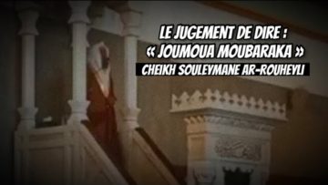📲 Le jugement de dire : « Joumoua Moubaraka » et que répondre 🎤 Cheikh Souleymane Ar-Rouheyli