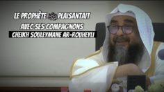 📲 Le prophète ﷺ plaisantait avec ses compagnons. 🎤 Cheikh Souleymane Ar-Rouheyli