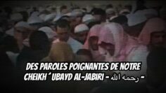 📲Des paroles poignantes de notre cheikh ´Ubayd Al-Jabiri -رحمه الله-