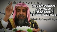 📲 Jouer avec son épouse et ses enfants est une Sunnah. 🎤 Cheikh Souleymane Ar-Rouheyli